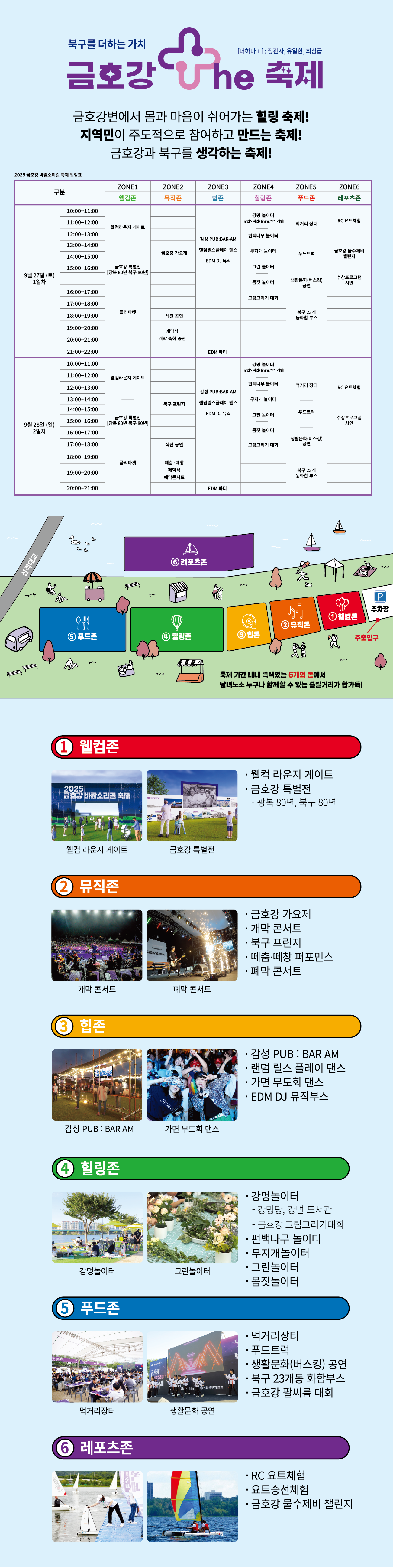 금호강 바람소리길 축제 안내 포스터