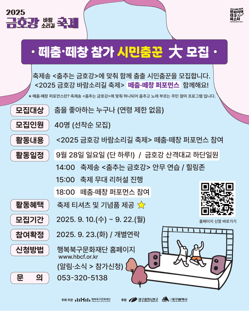 [최종] 떼춤떼창 시민 춤꾼 대모집.png