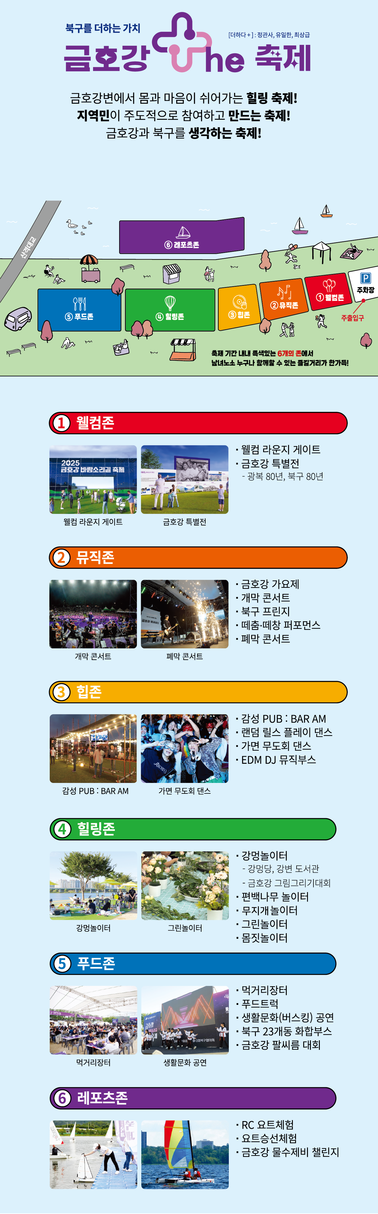 금호강 바람소리길 축제 안내 포스터