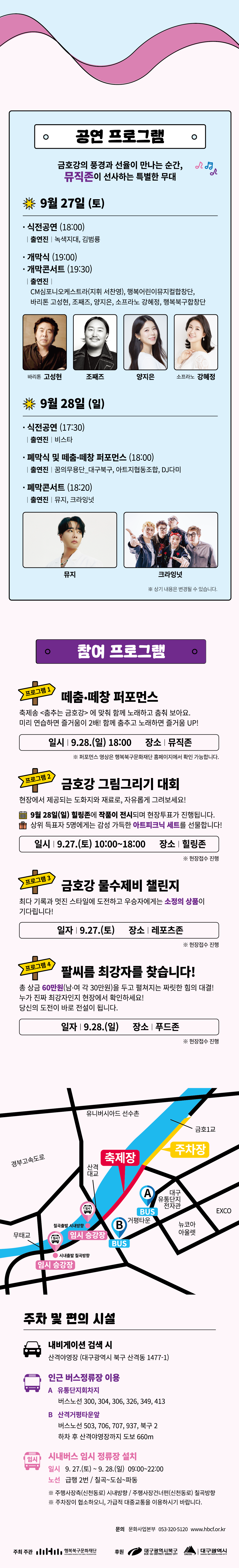 금호강 바람소리길 축제 안내 포스터