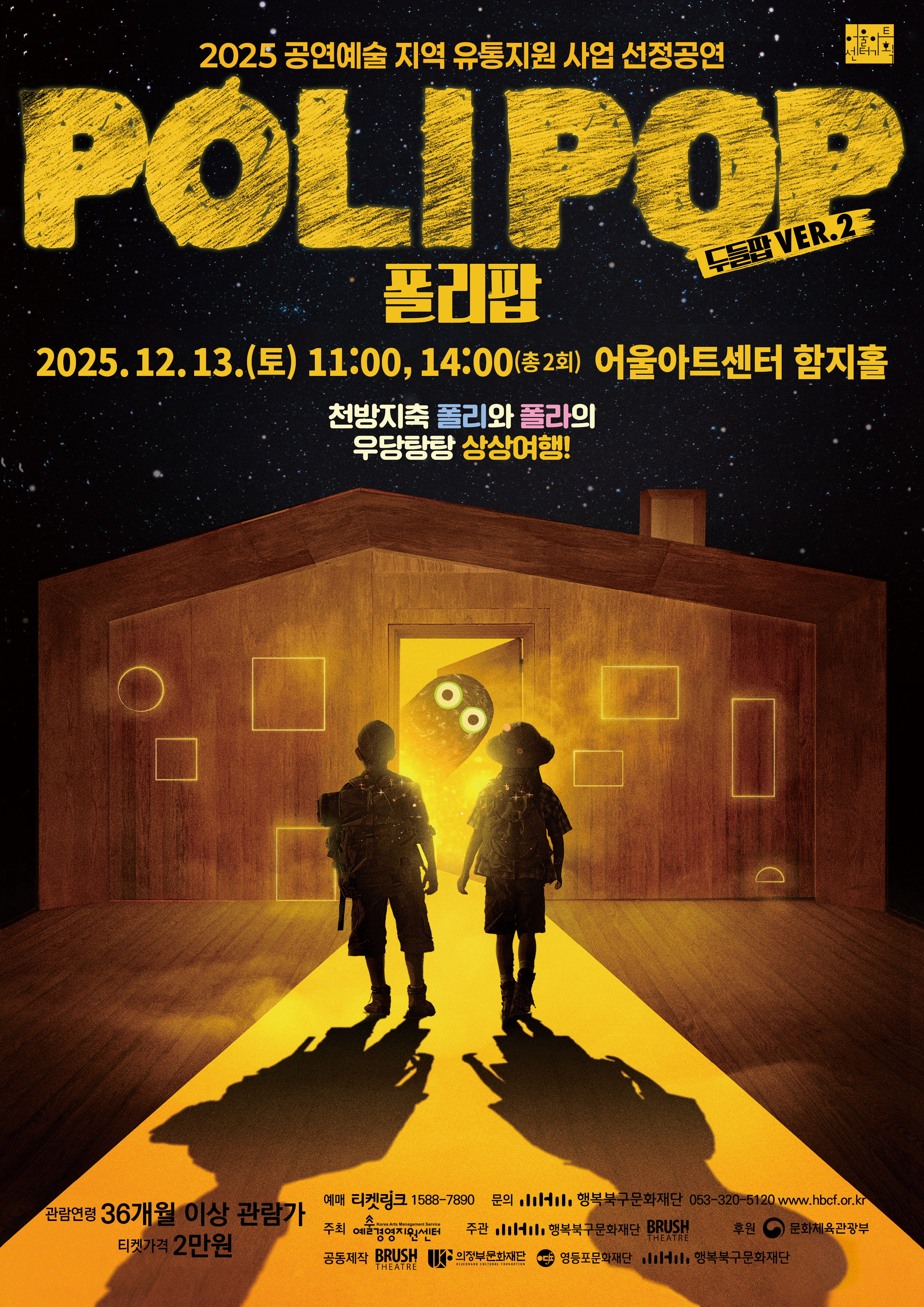 인터렉티브 맵핑 연극 <폴리팝>