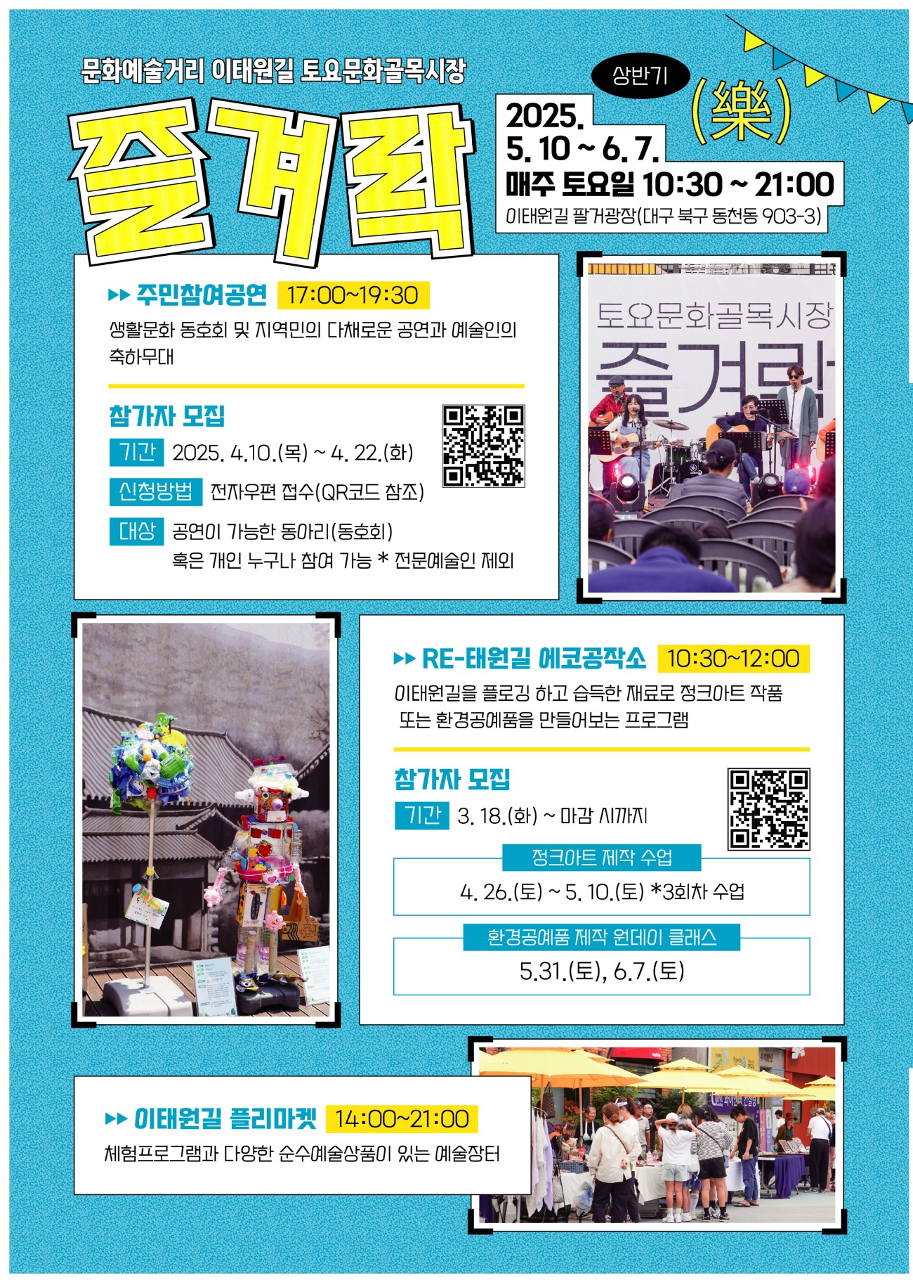 이태원길_토요문화골목시장_즐겨락_리플렛(재수정)웹페이지_리플렛_뒤.jpg