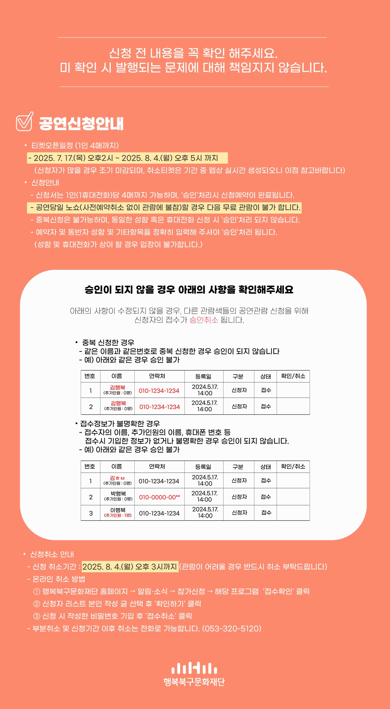 거장의-금고_신청페이지_알립니다.jpg