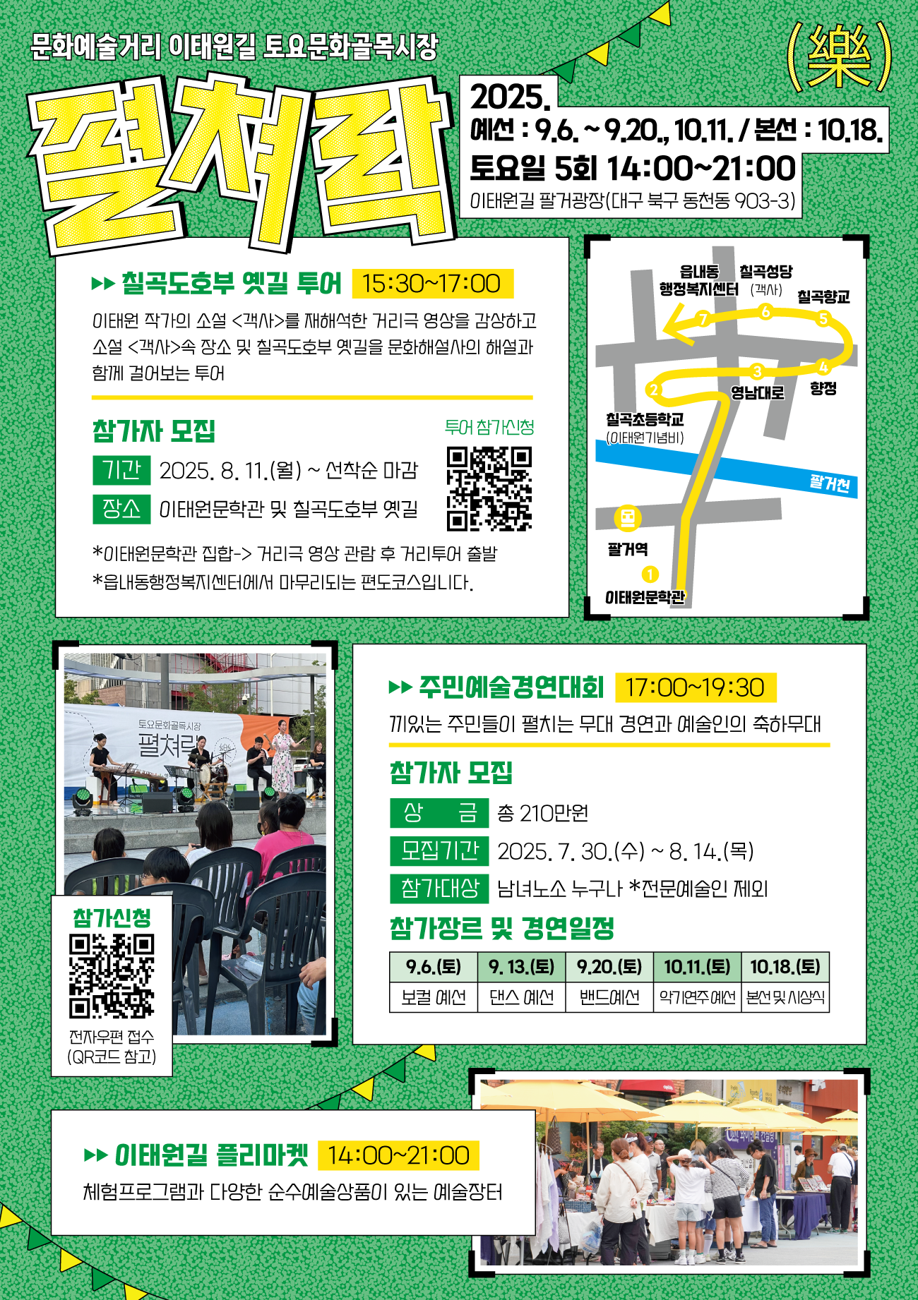 (0708)행복북구_토요문화골목시장_리플렛_a5.png