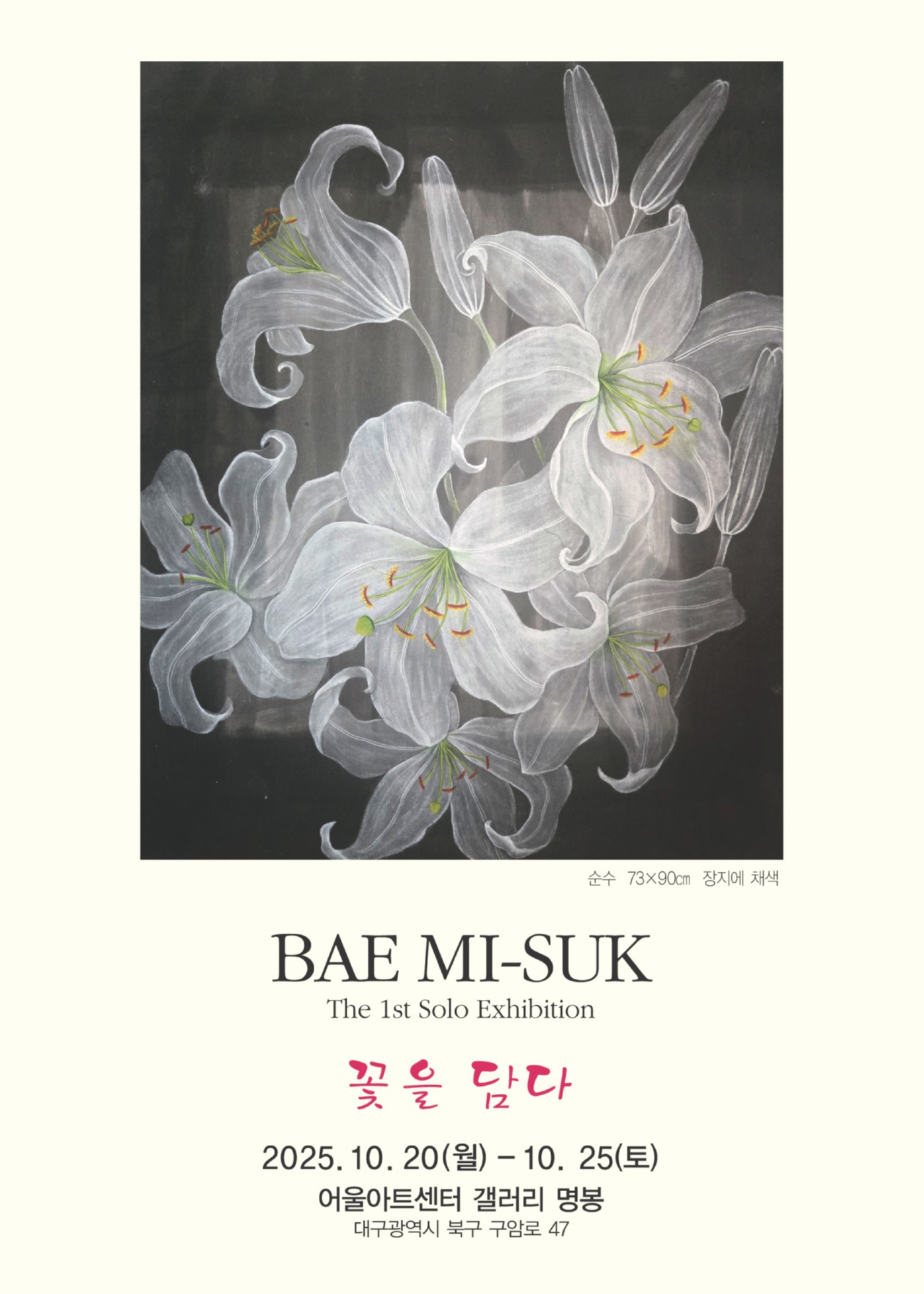 배미숙개인전.jpg