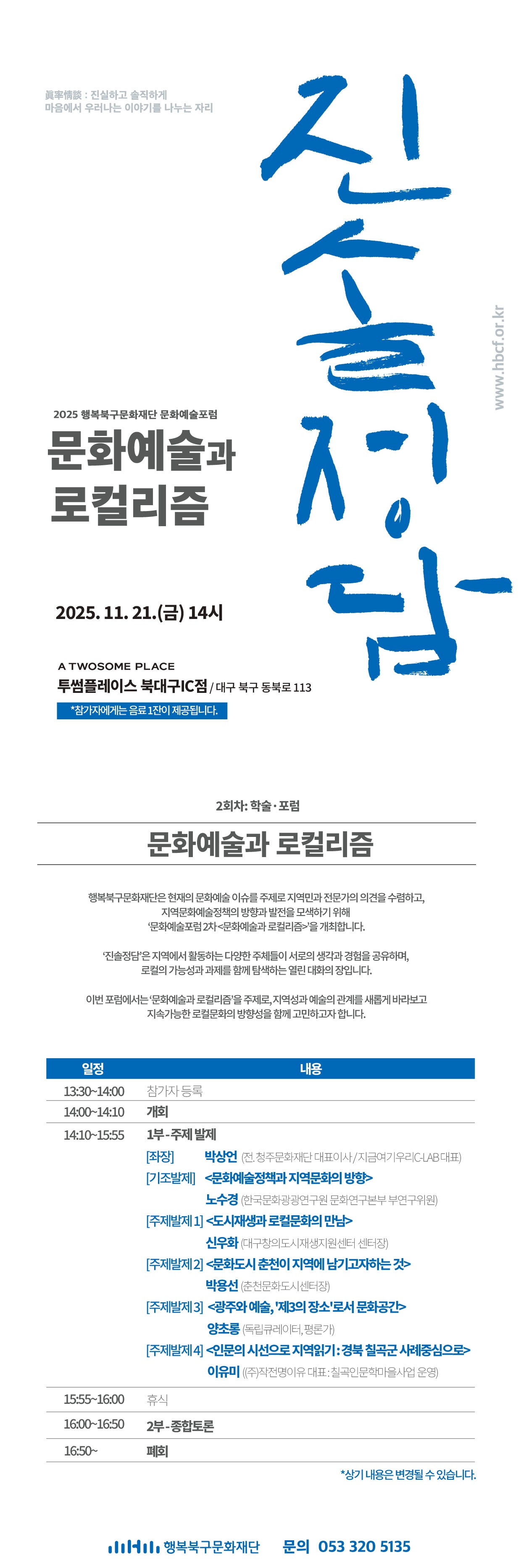 [붙임] 행복북구문화재단 문화예술포럼.jpg