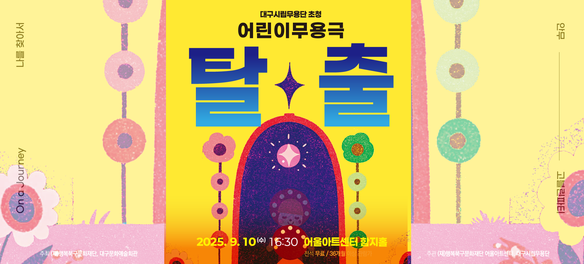 탈출