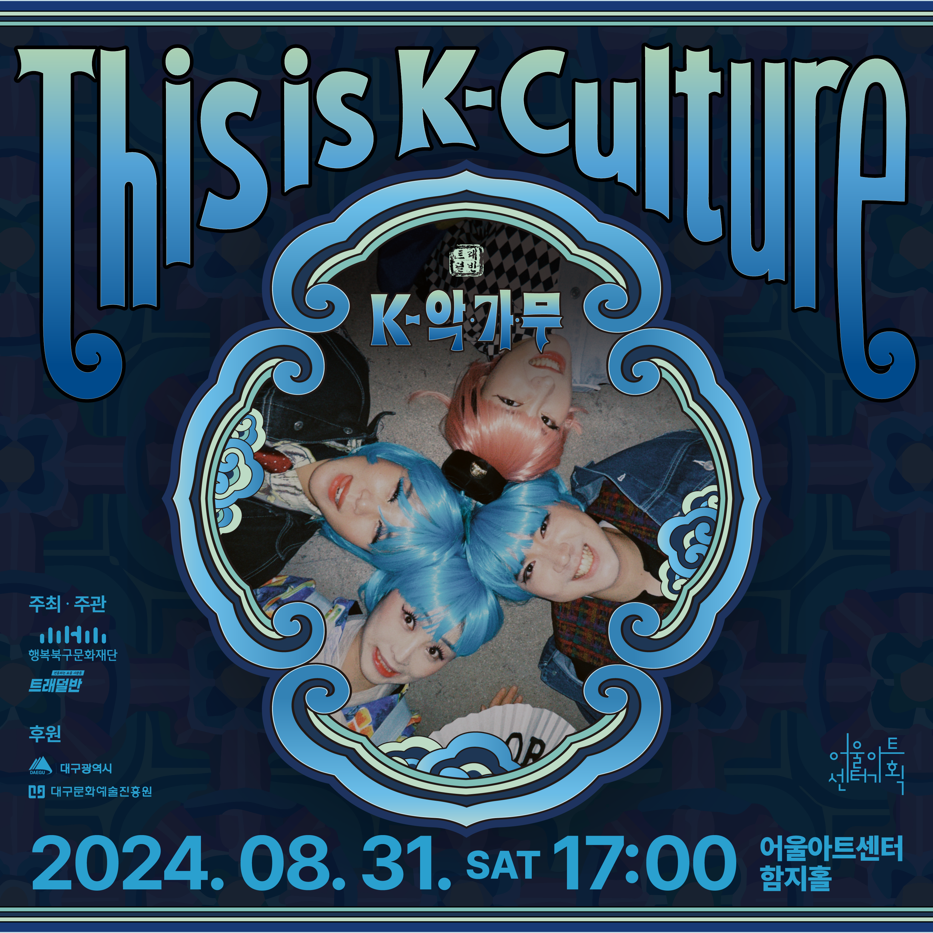 This is K-culture [K-악·가·무]