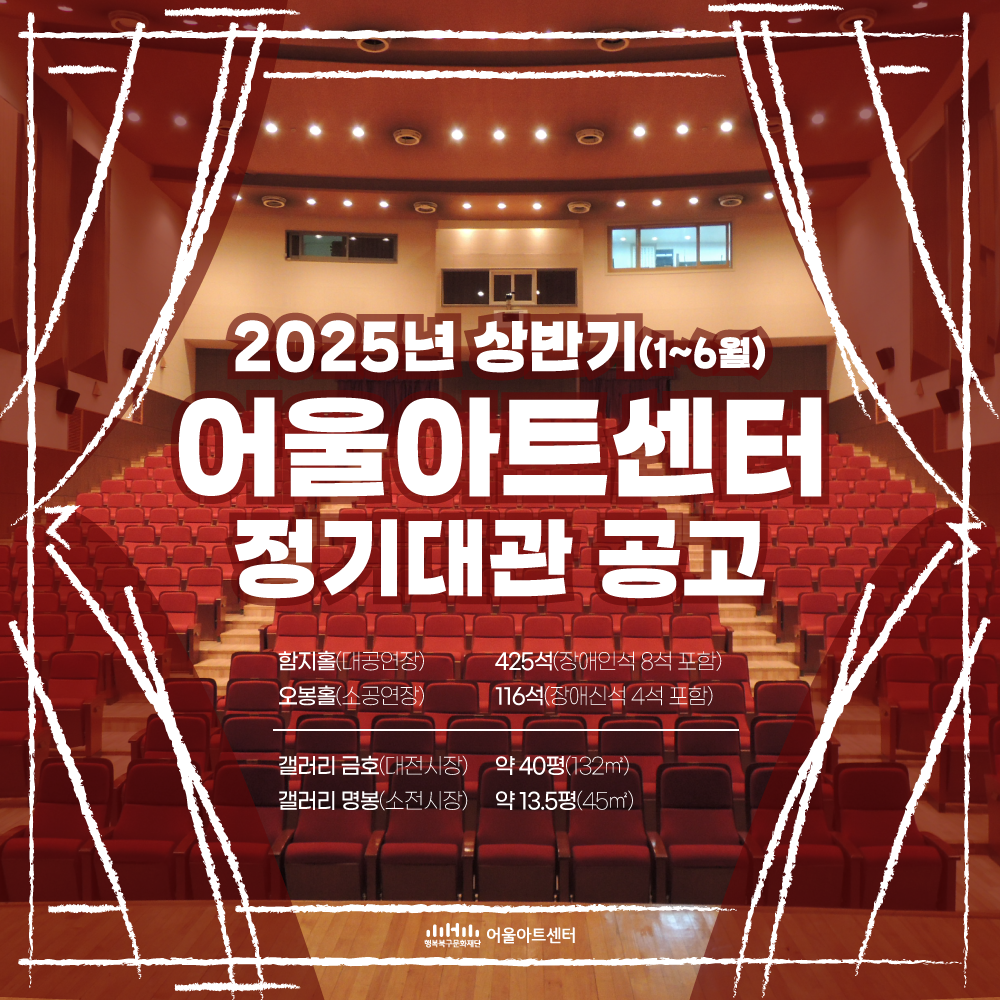 2025 상반기 정기대관